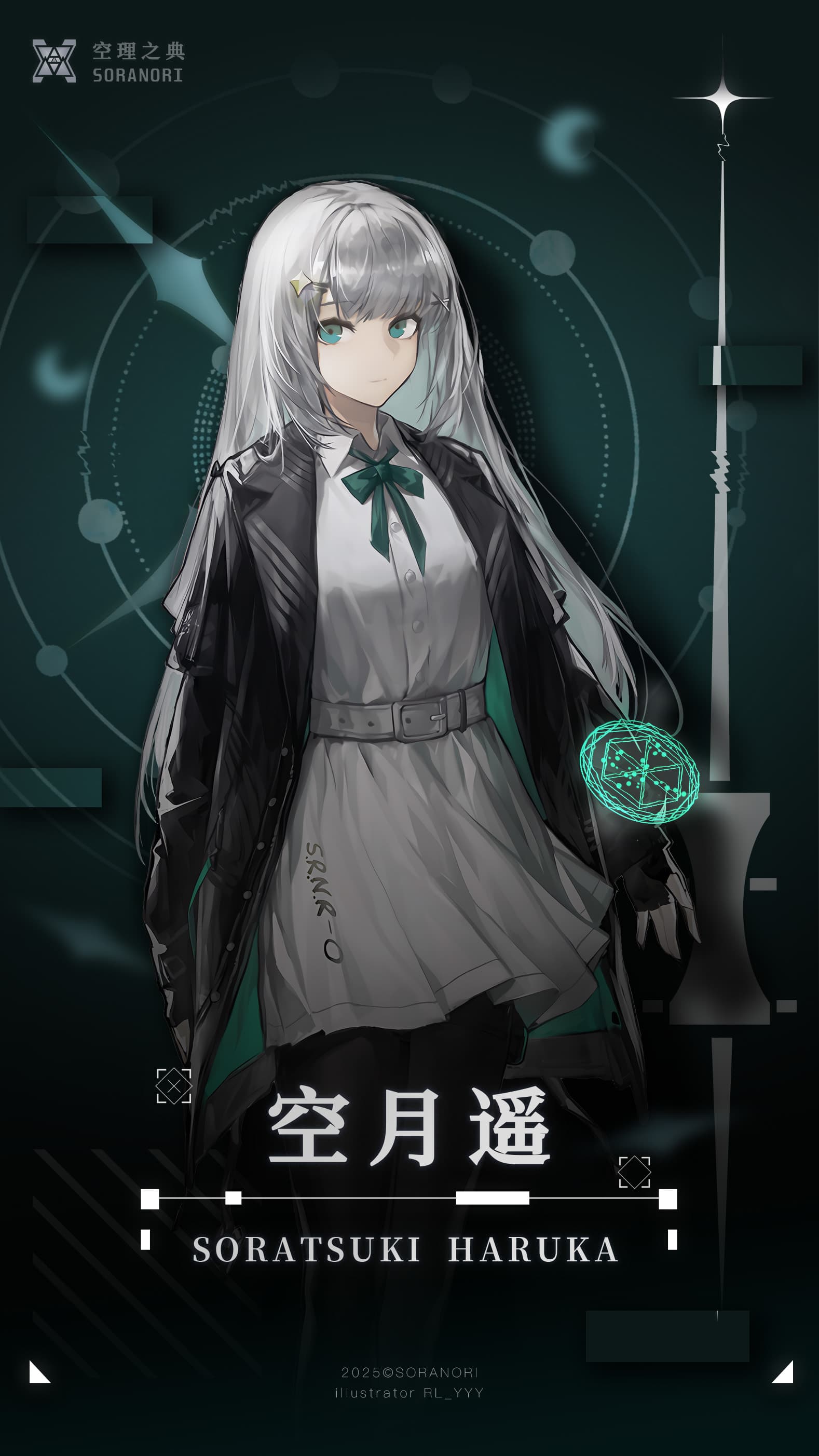 空月遥（そらつき はるか）